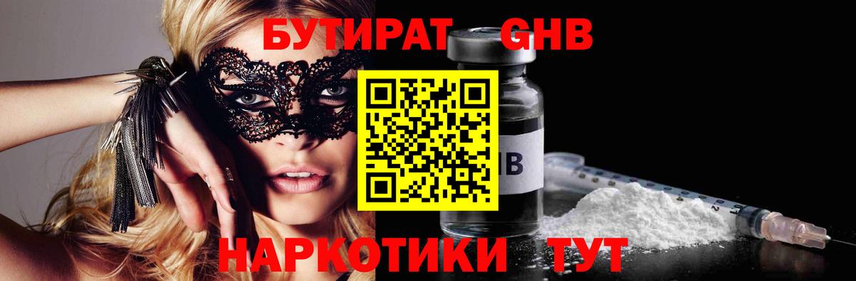 БУТИРАТ вода  Вход с VPN  Кировск 