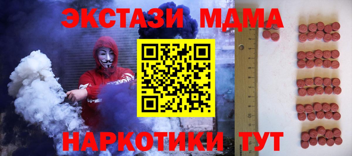 ЭКСТАЗИ 280 MDMA Кировск