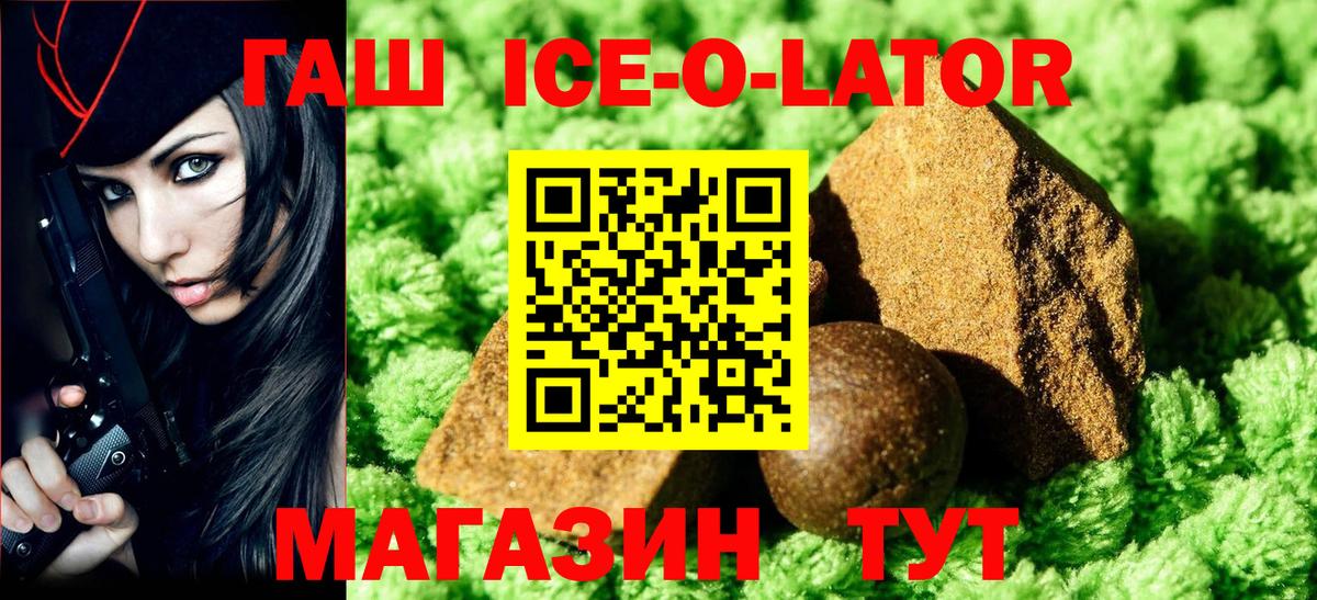 Гашиш Изолятор  Вход с VPN  ГАШИШ  Кировск  ГАШ ice o lator 
