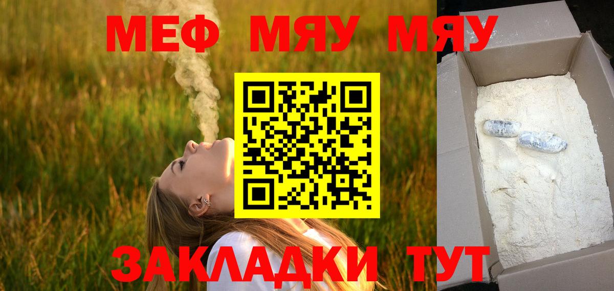 МЯУ-МЯУ кристаллы  Вход с VPN  Кировск  Мефедрон  Меф кристаллы 